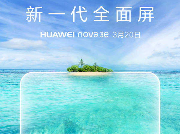 华为最新款nova3e全面屏有刘海 这次要手撕苹果