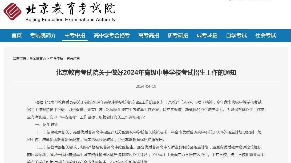 中招政策发布 2024年北京中考总分增至670分