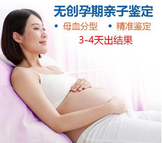 产前亲子鉴定对于孕妇的好处有哪些