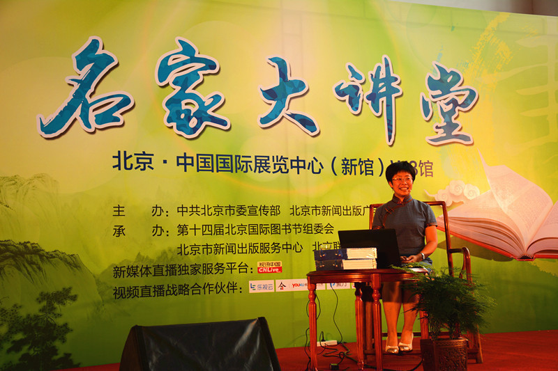 第十四届国际图书节"名家大讲堂"的第二场讲座由著名历史学者蒙曼老师