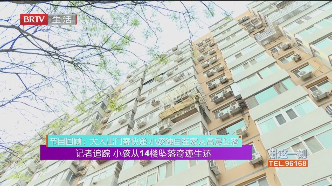 坠楼小孩痊愈 生龙活虎 记者追踪 小孩从14楼坠落奇迹生还