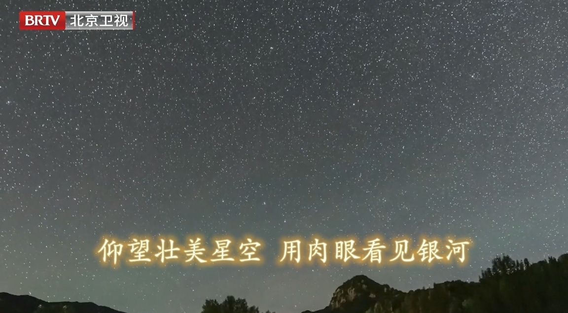 震撼!北京竟藏有这般浩瀚星河! 震撼!北京竟藏有这般浩瀚星河!