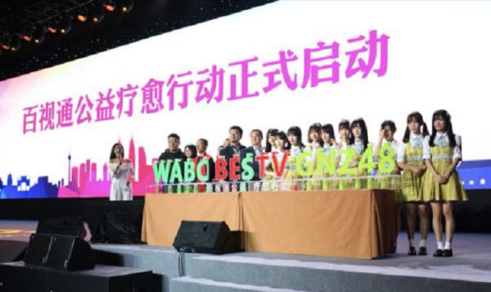 GNZ48、胡巴助阵百视通公益疗愈行动 GNZ48、胡巴助阵百视通公益疗愈行动