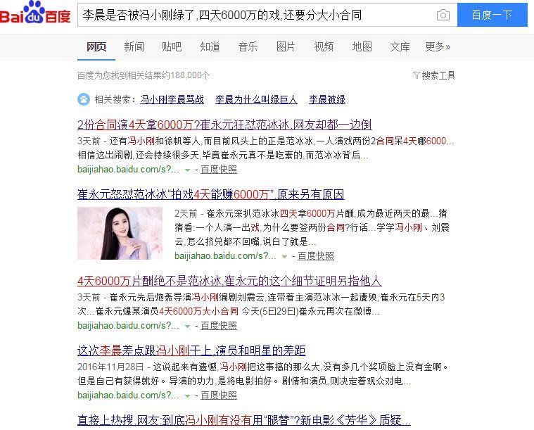 范冰冰被崔永先曝假戏真做?四天6000万片酬,