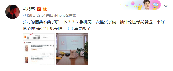 贾乃亮金晨否认恋情 同款手机壳是公司买的