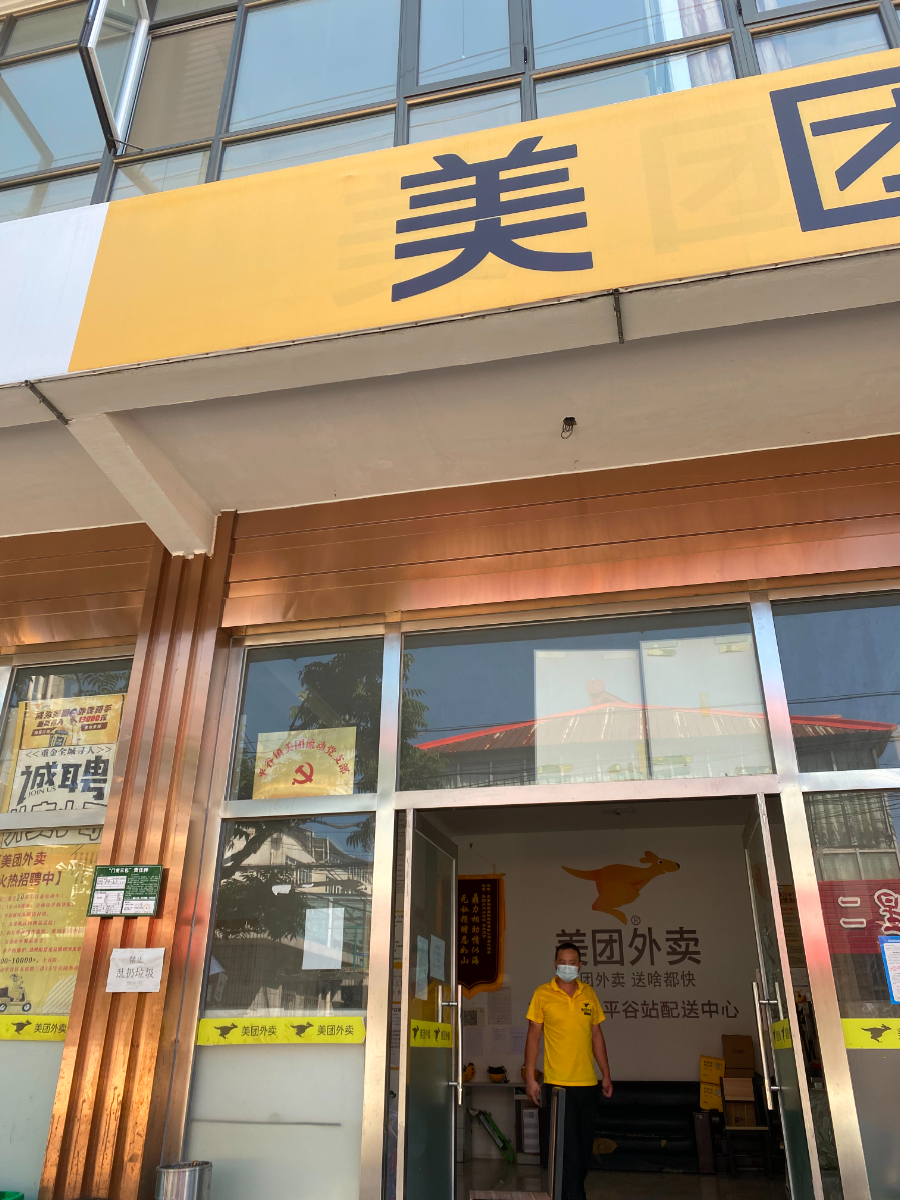 为美团挂流动支部牌子