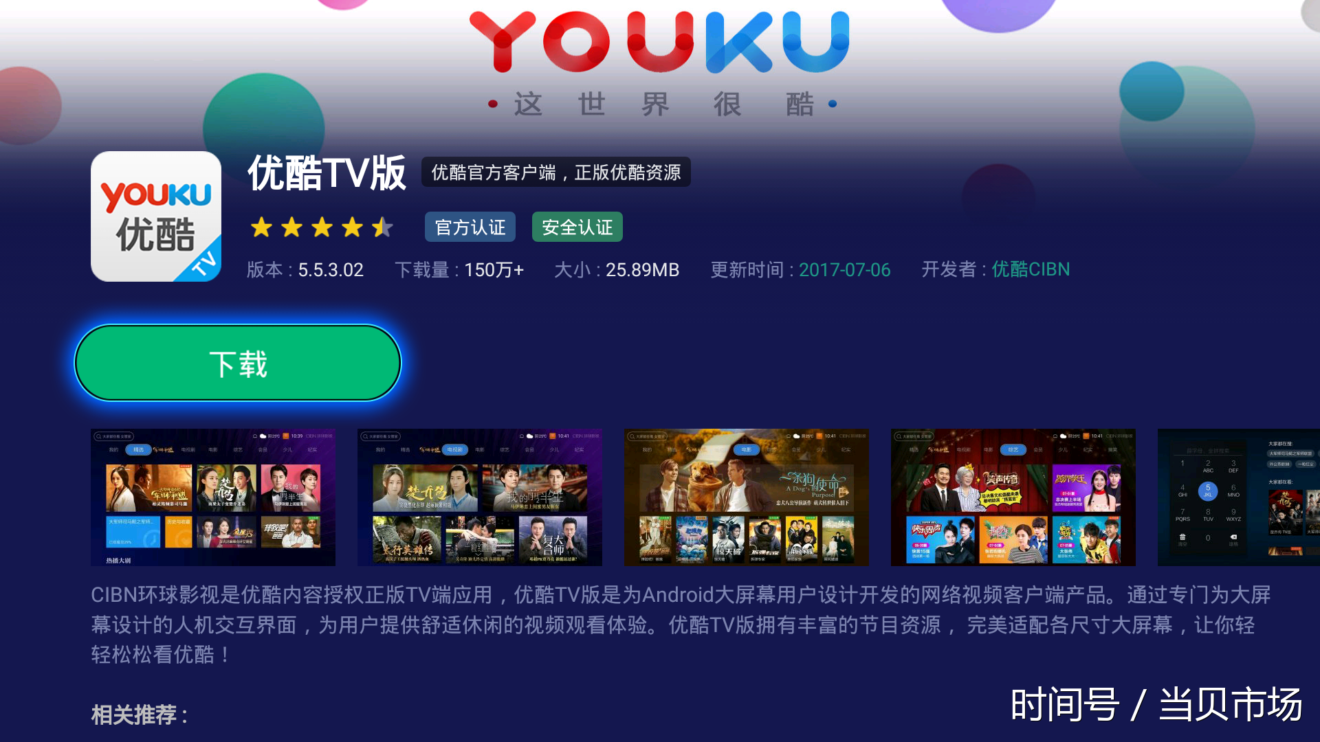 智能电视怎么看优酷,当贝市场教你最全攻略!