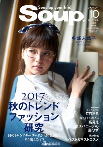 组图:日女星多部未华子登杂志封面 展现文艺森女气质