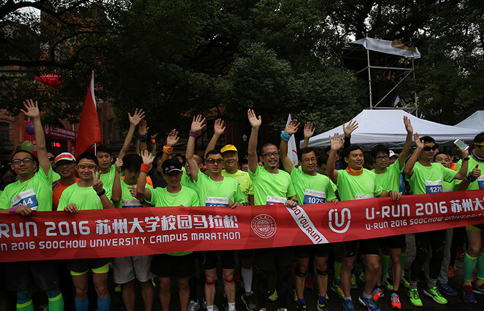 U-run2016苏州大学校园马拉松