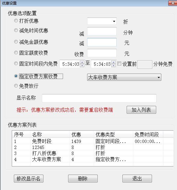 商超停车场也用上易泊停车场管理系统了