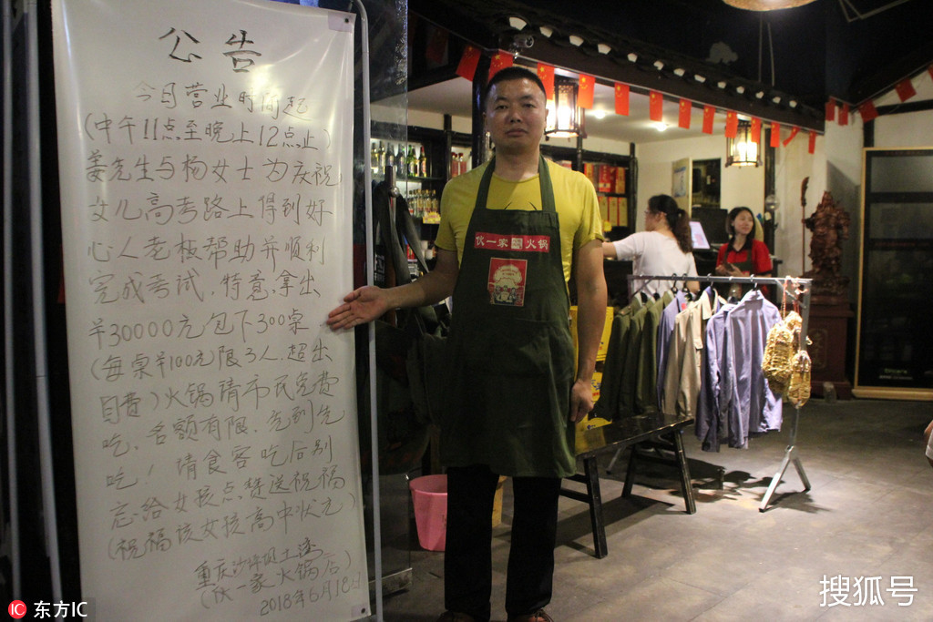 重庆火锅店老板送路边女孩高考 父母感恩包下300桌请市民免费吃火锅