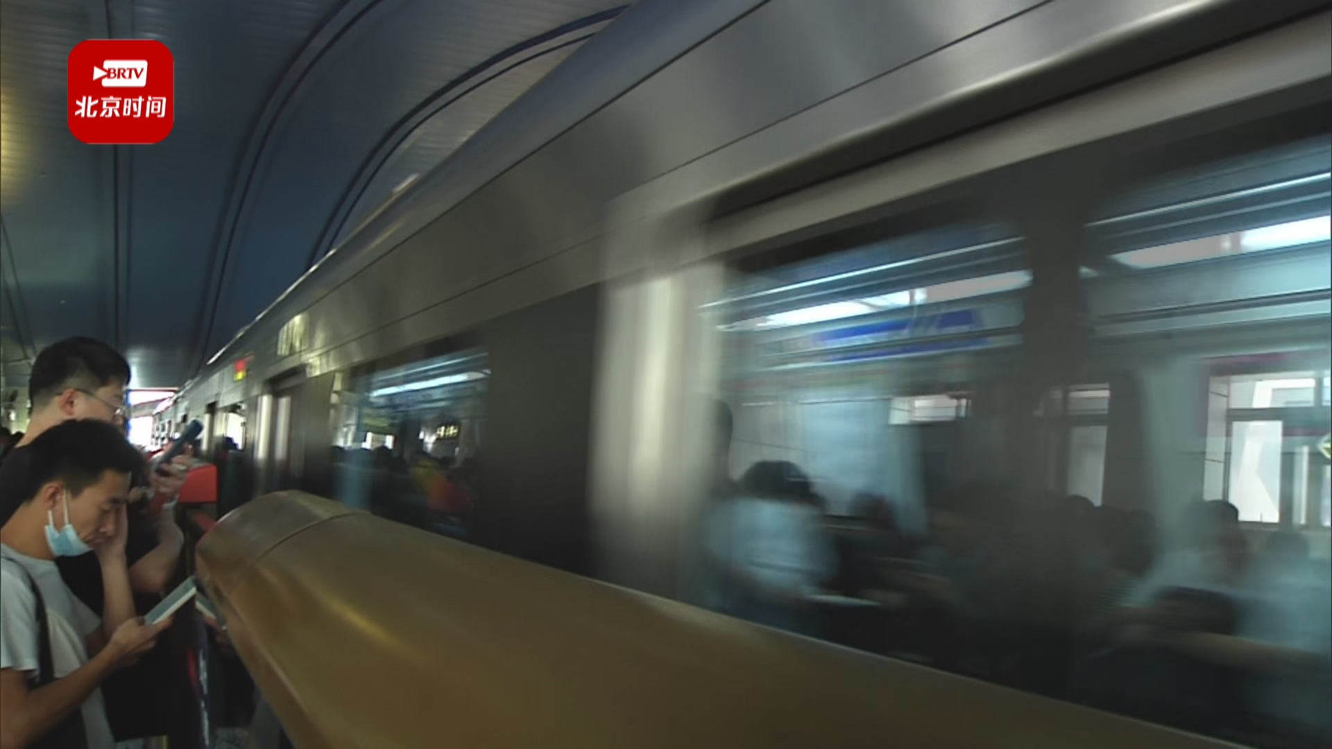 开学后，首个周一早高峰！北京地铁延长高峰运力时间1个小时
