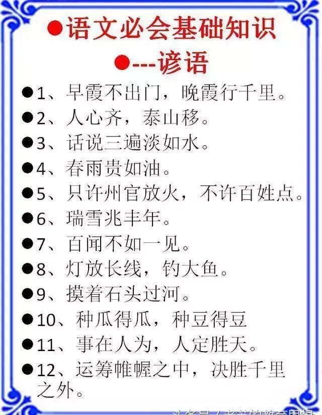 歇后语 谚语,流传千古的经典名句,让孩子从小背,写作再也不词穷