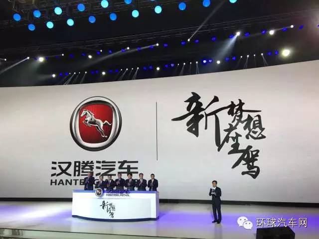 “汉腾汽车”中国又一个汽车品牌重磅来袭