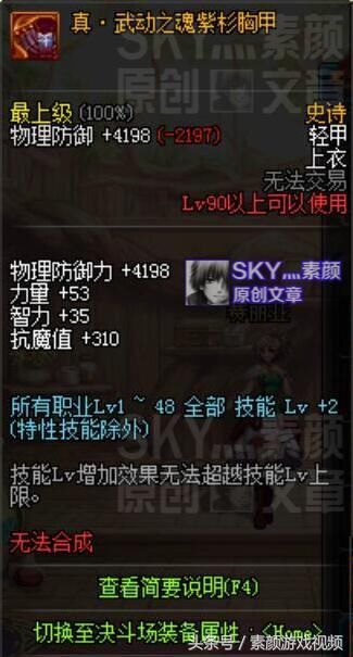 DNF:这或许是最差的90史诗,真武动之魂装备属