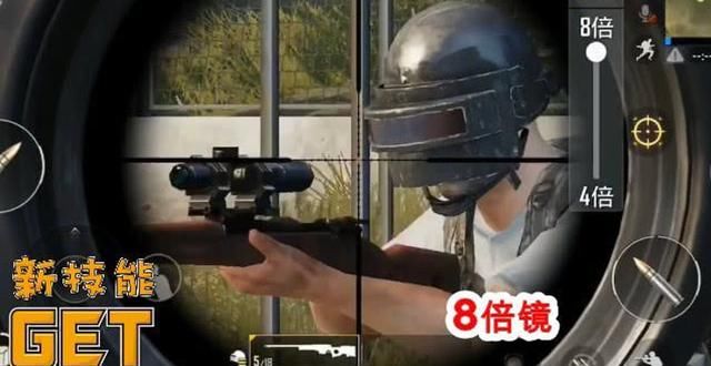 刺激战场倍镜操作升级:倍镜也可以像端游一样