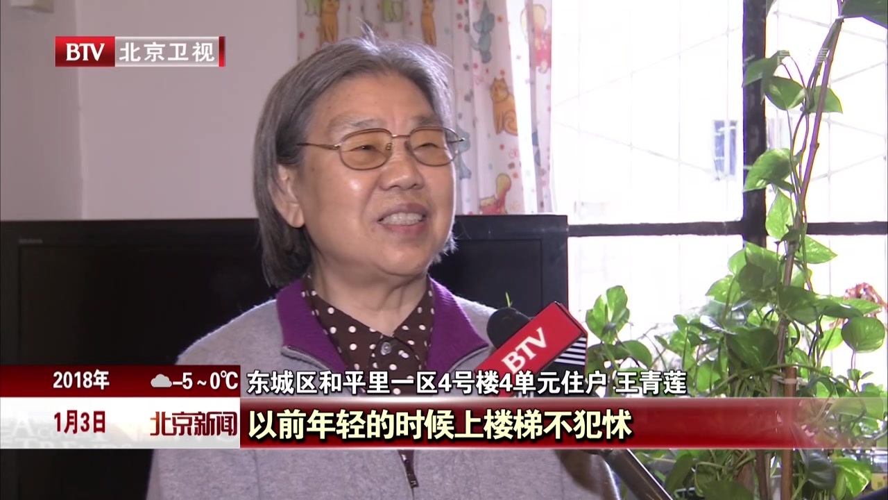 55岁老楼加装电梯 和平里居民享受便捷生活 55岁老楼加装电梯 和平里居民享受便捷生活