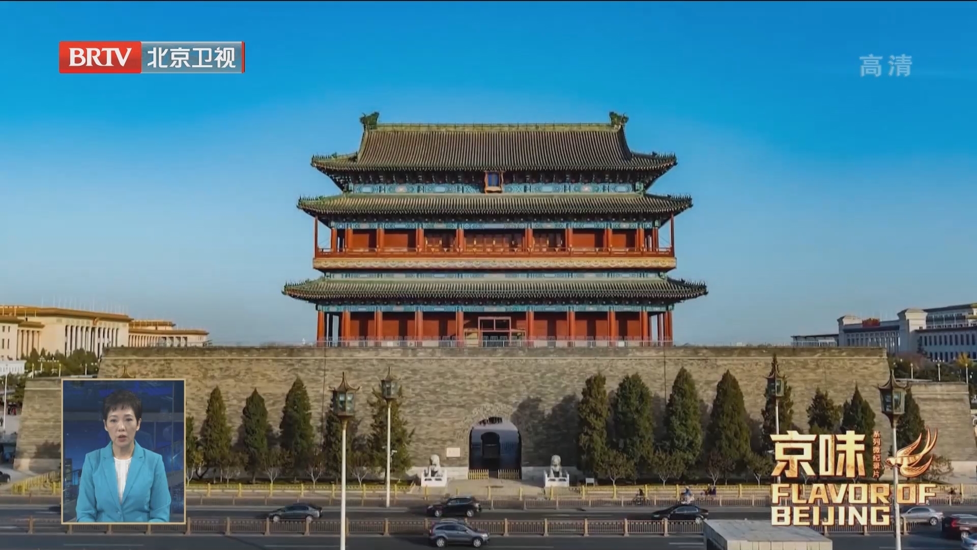 讲好最新最美最好北京故事 30集国际传播微纪录片《京味》发布