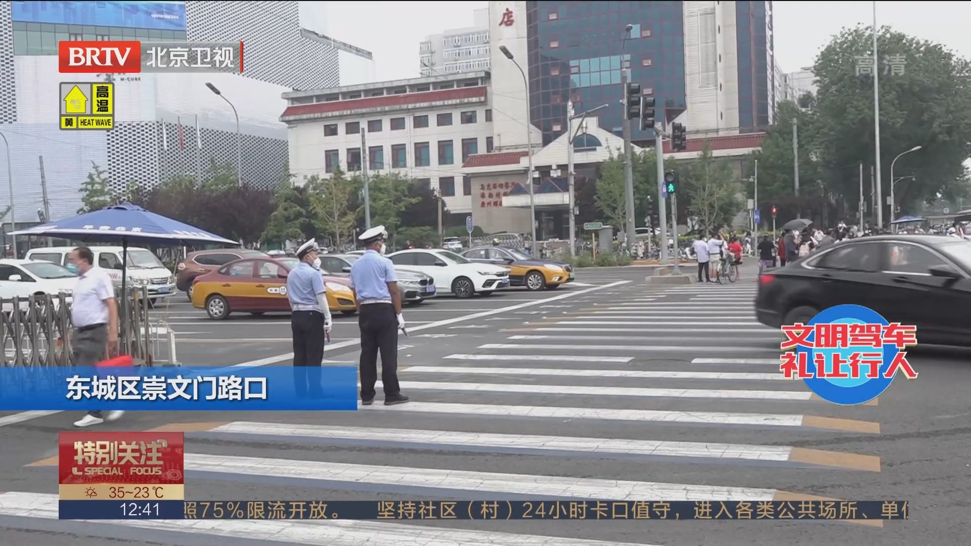 文明驾车 礼让行人 记者探访崇文门路口 机动车司机文明礼让蔚然成风