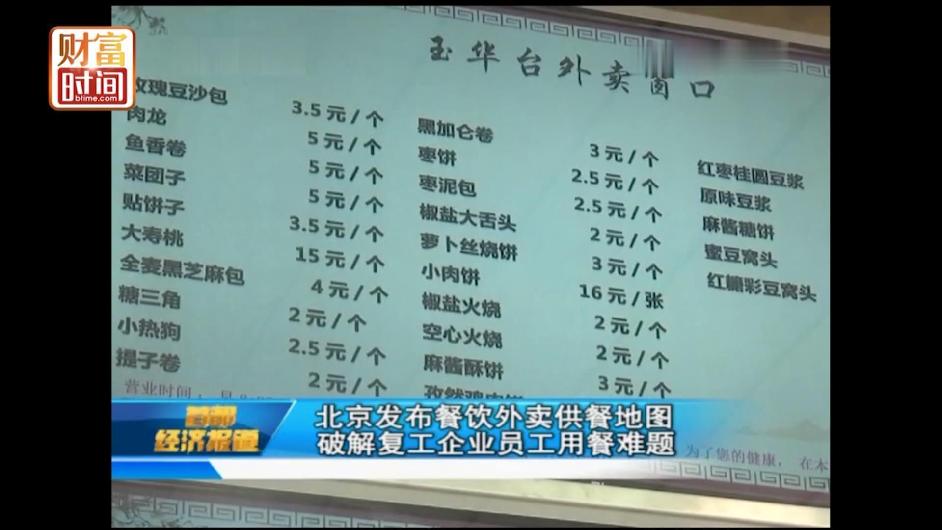 北京餐饮外卖供餐地图来了! 放心外卖点美食 北京餐饮外卖供餐地图来了! 放心外卖点美食