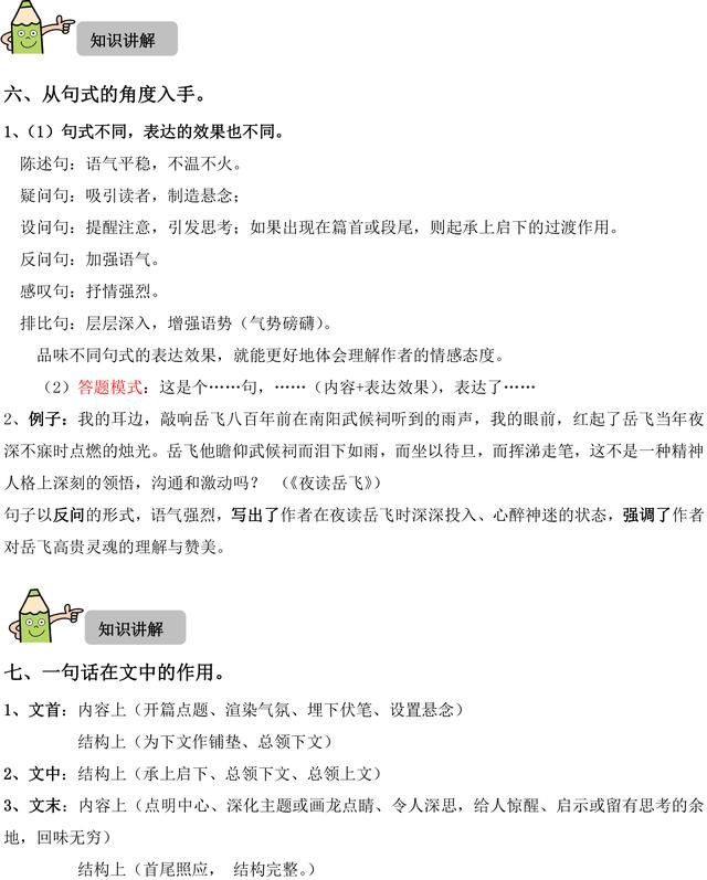 初中语文记叙文阅读赏析句子答题技巧,掌握了