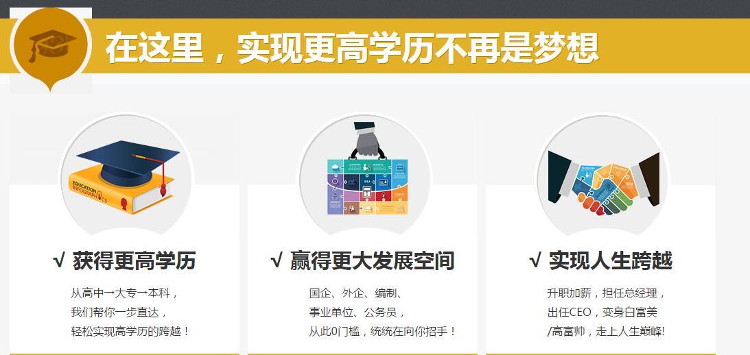 在深圳只有高中学历怎么提升学历?