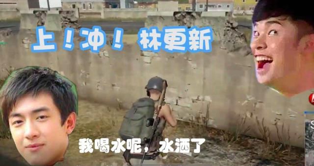 林更新被陈赫王思聪骂,被路人追杀也要吃鸡,这