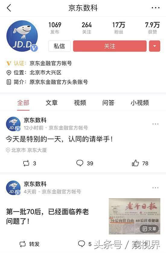 京东金融改名,刘强东性侵事件归国后动作不断