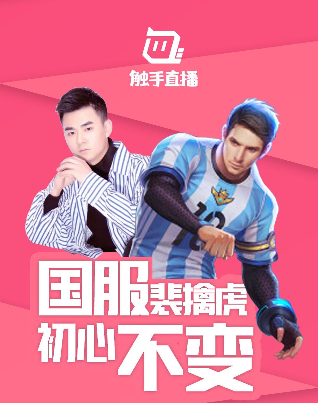 王者荣耀:国服最强裴擒虎跳槽斗鱼?仅仅直播两