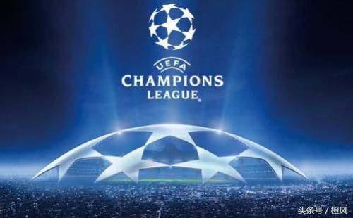 2018-2019赛季欧冠 四大联赛晋级名额已新鲜