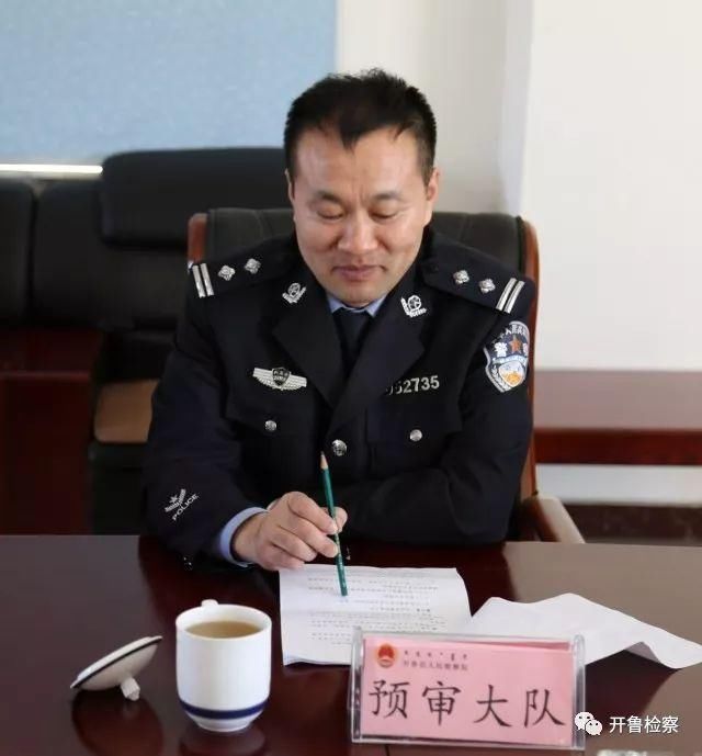 开鲁县人民检察院召开审查逮捕诉讼化工作联席