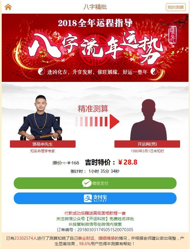 php算命源码算命一条街源码算卦街欧傅源码付