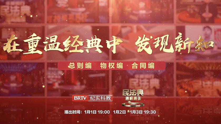 《民法典》施行两周年，《民法典通解通读》开启跨年盘点