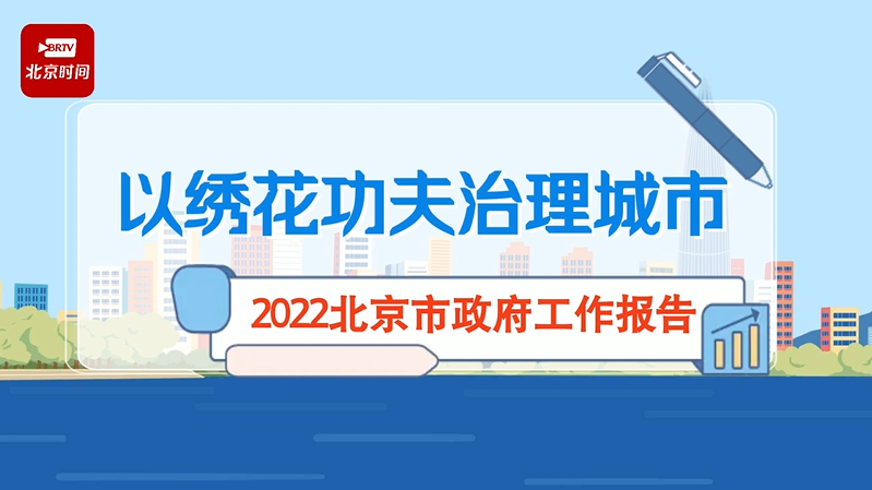 动画 | 以绣花功夫治理城市!这些数据首次发布 动画 | 以绣花功夫治理城市!这些数据首次发布