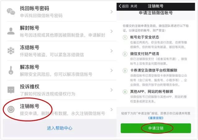 一分钟安全注销微信、支付宝账号