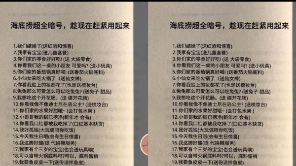 海底捞“暗语”走红网络 店员称都是假的请理性对待