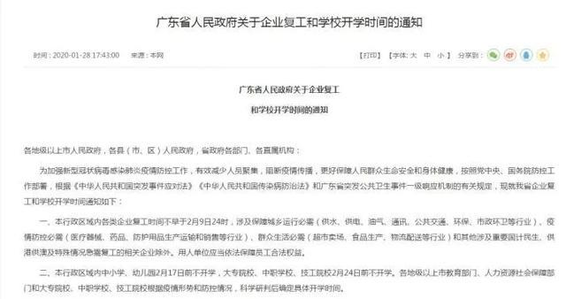 啥时候才能动?31个省区市复工复课时间表告诉你(图3) 啥时候才能动?31个省区市复工复课时间表告诉你(图3)