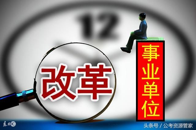 事业单位改革:这类人开始享受车补,参公事业编