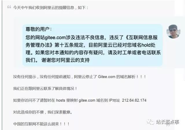 阿里云封停国内知名代码托管平台域名解析(图2) 阿里云封停国内知名代码托管平台域名解析(图2)