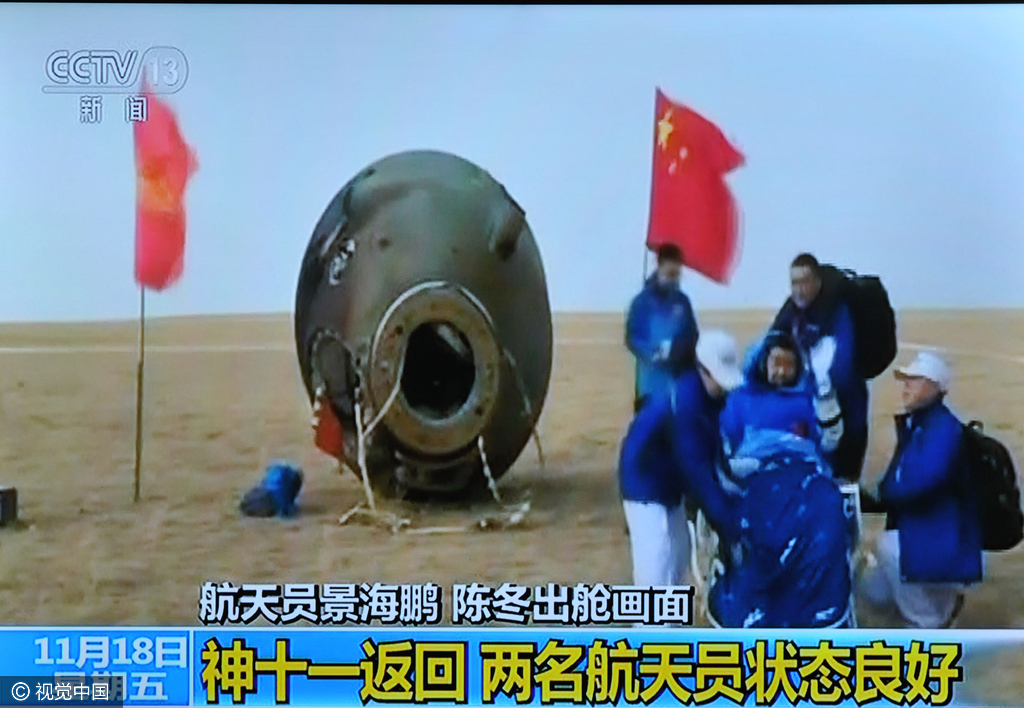 2016年11月18日下午14时左右，神舟十一号返回仓顺利着陆。