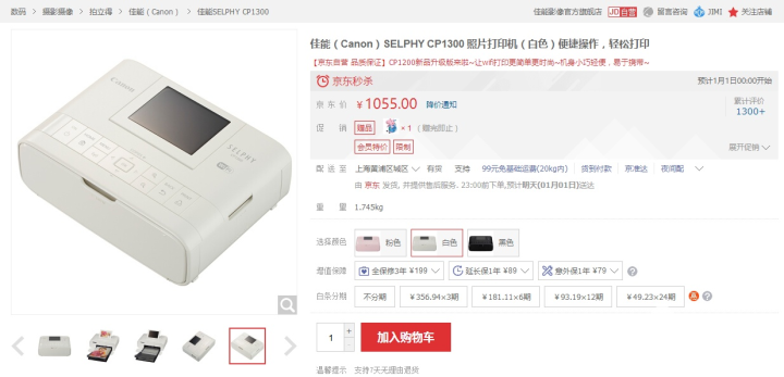 便携轻便 佳能SELPHY CP1300打印机荐