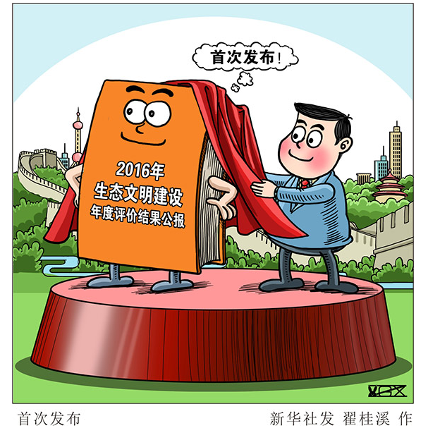 衡量地方发展和官员政绩的新风向标--透视我