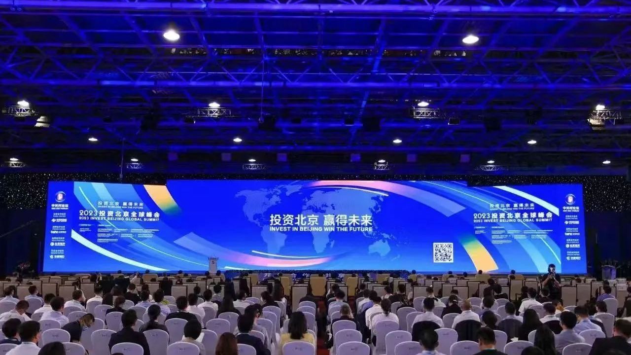 重磅!昌平携12个重点项目亮相投资北京全球峰会 重磅!昌平携12个重点项目亮相投资北京全球峰会