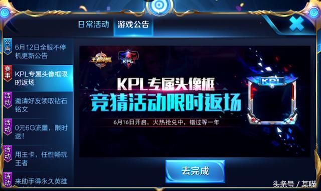 王者荣耀kpl竞猜活动开启,兑换第三届专属头像