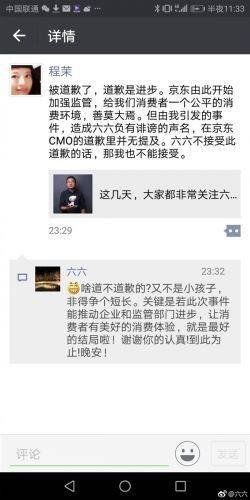 六六接受京东道歉;大众回应途锐空气滤芯进水