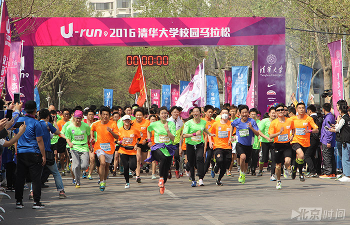 U-run 2016清华大学校园马拉松