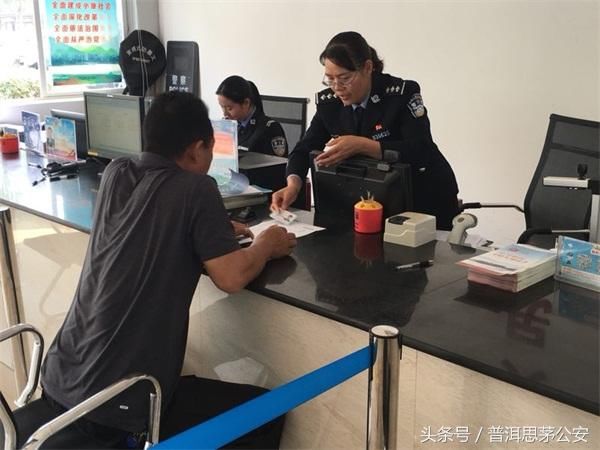 思茅公安出入境管理大队开展省内异地办证及延