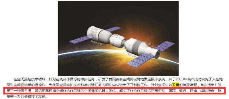 中国卫星抓捕技术解决7大难题:对美形成优势