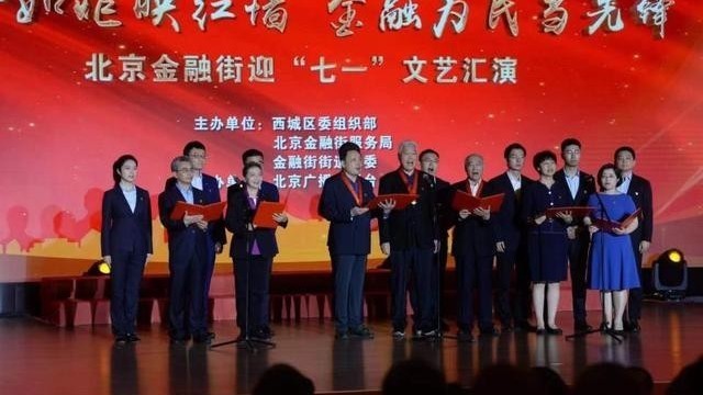 北京金融街举办迎“七一”文艺汇展