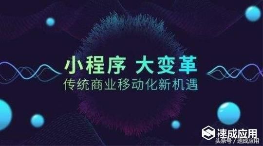 货|公司或实体店新开发上线一个微信小程序该